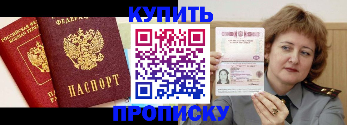 временная прописка в Рубцовске