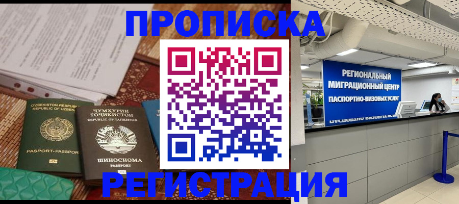 временная регистрация поиск в Рубцовске