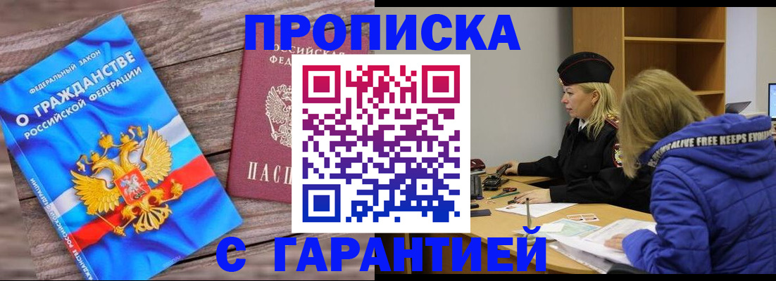 временная регистрация гарантия в Рубцовске